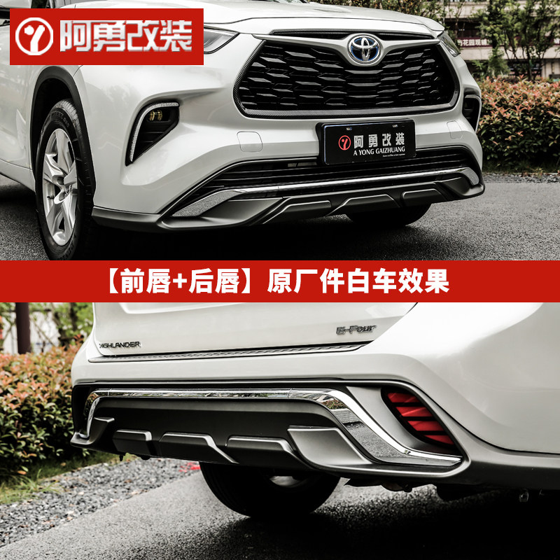 适用22-26款四代汉兰达领航款前后护杠前后唇保险杠汽车用品阿勇
