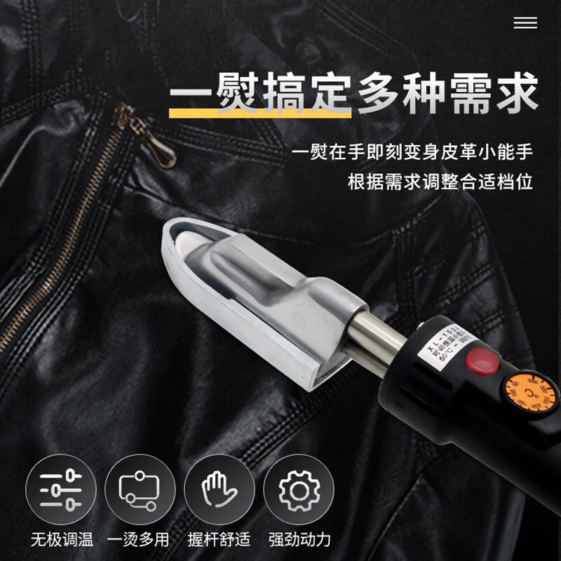 皮革维修工具小烫斗皮纹复制皮衣沙发皮面除皱电烙铁皮革修补工具