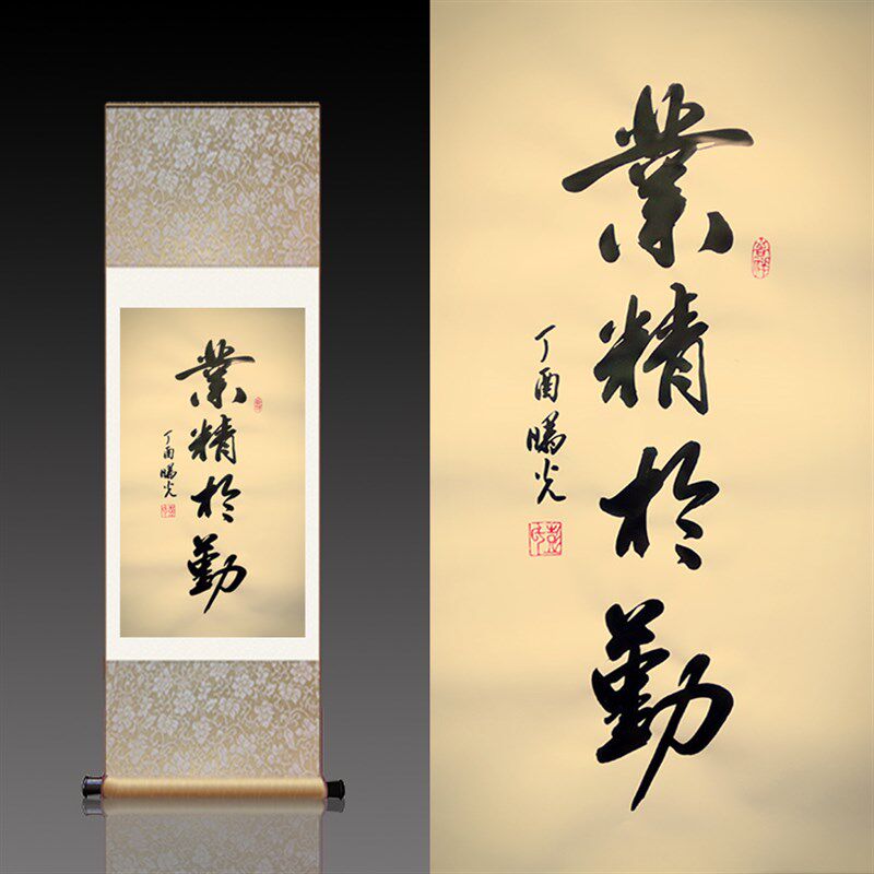 业精于勤励志书法卷轴画装饰挂画名家字画客厅玄关装饰仿古卷轴