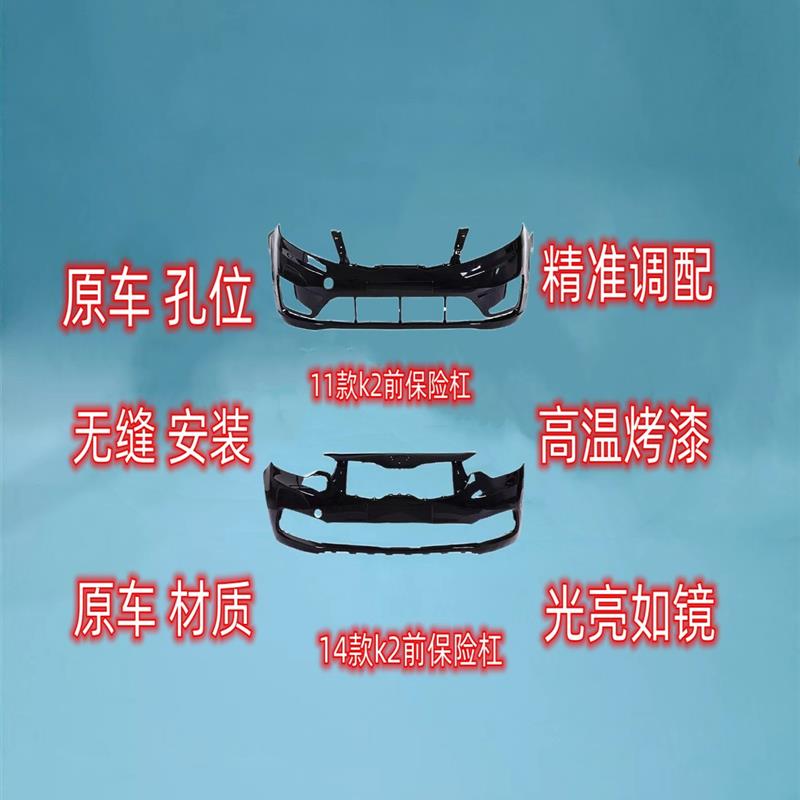 适用于起亚k2前后保险杠11-13款14-16款17-19款防撞包围
