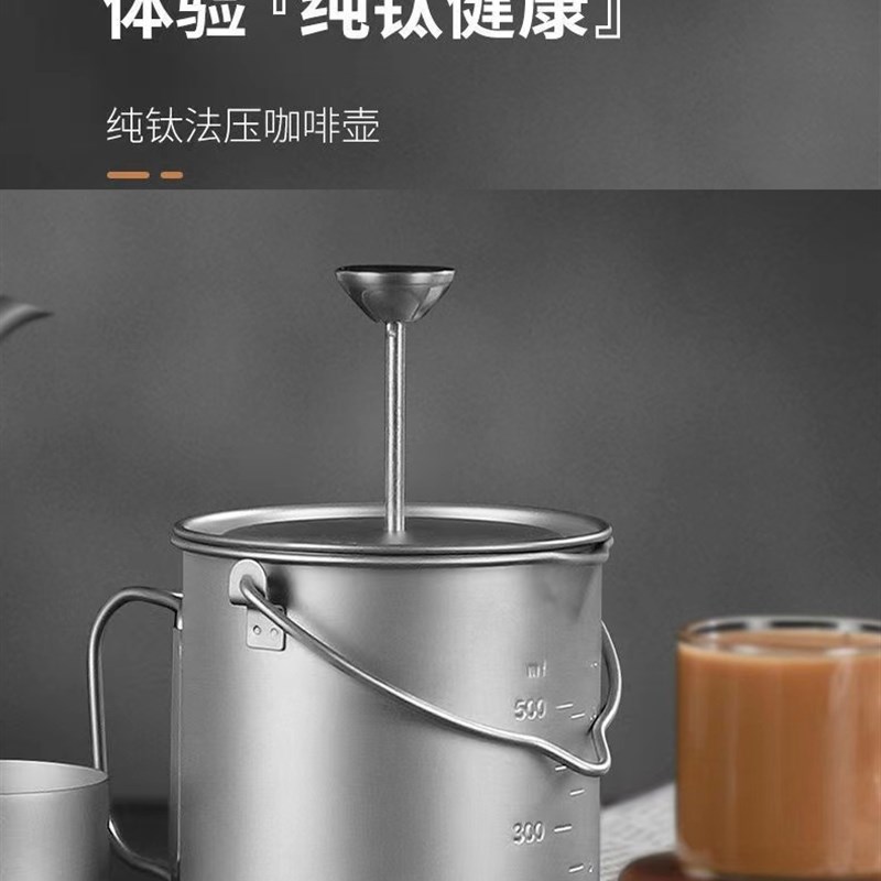 钛合金法压咖啡壶户外野营咖啡杯折叠宽口泡茶便携办公旅行精致杯