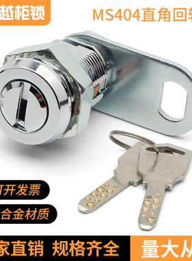 出口型 MS404金融ATM机箱卡巴超B级锁自动柜员机锁自动贩卖机柜锁