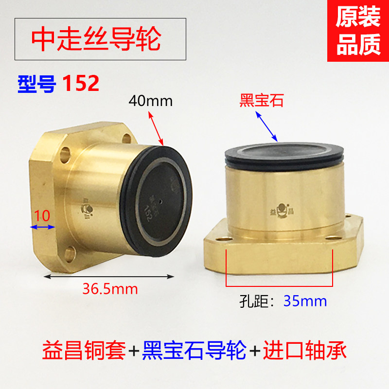 线切割瑞均机中走丝排丝轮152黑宝石防水导轮铜座总成方铜座总成