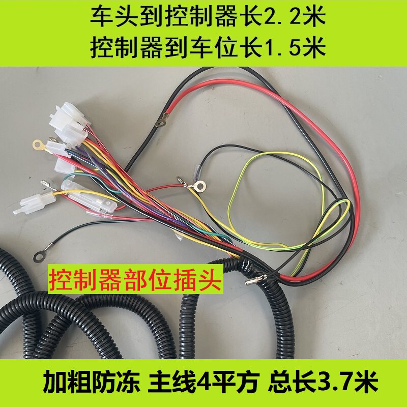 电动三轮车电源线全车电路线大线整车线路大线主线路三轮车总线