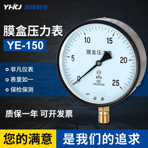 浙江源煌YE150膜盒压力表6 10 30 40 60KPa真空负压表微压表千帕