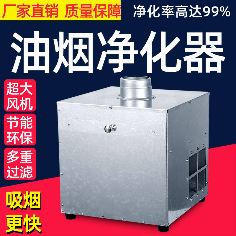 喷雾水基净化器活性碳油烟净化器饭店商用油烟过滤器小型烧烤环保