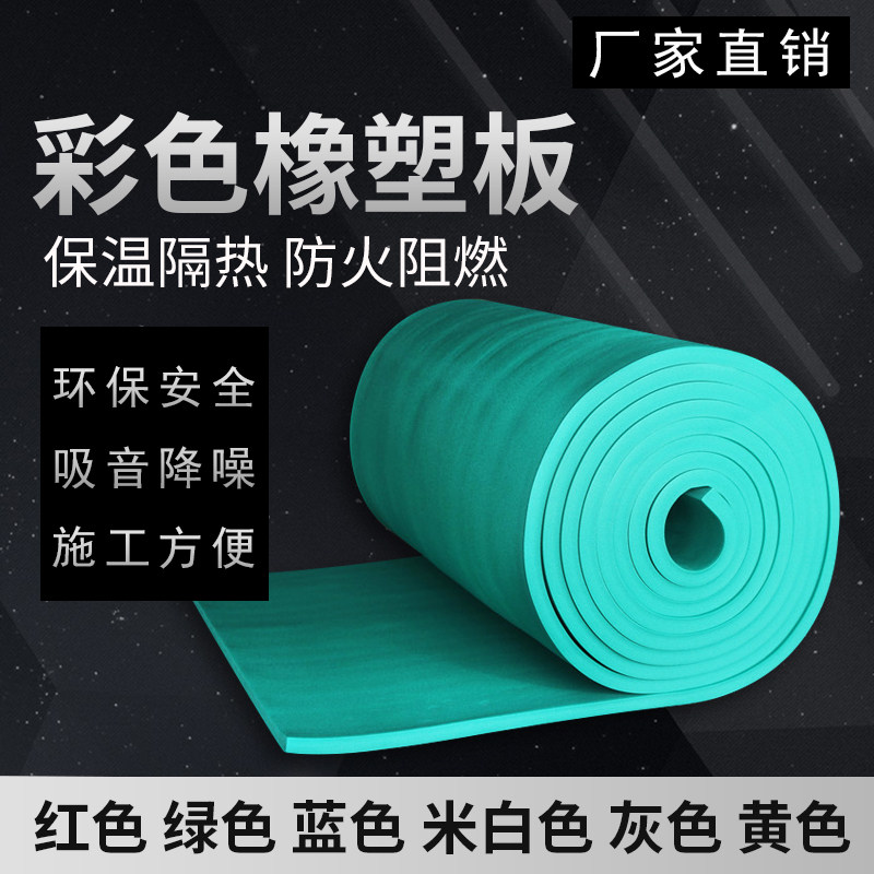 彩色高密度橡塑板海绵自粘管道空调保温棉隔热棉隔音棉墙体防撞棉