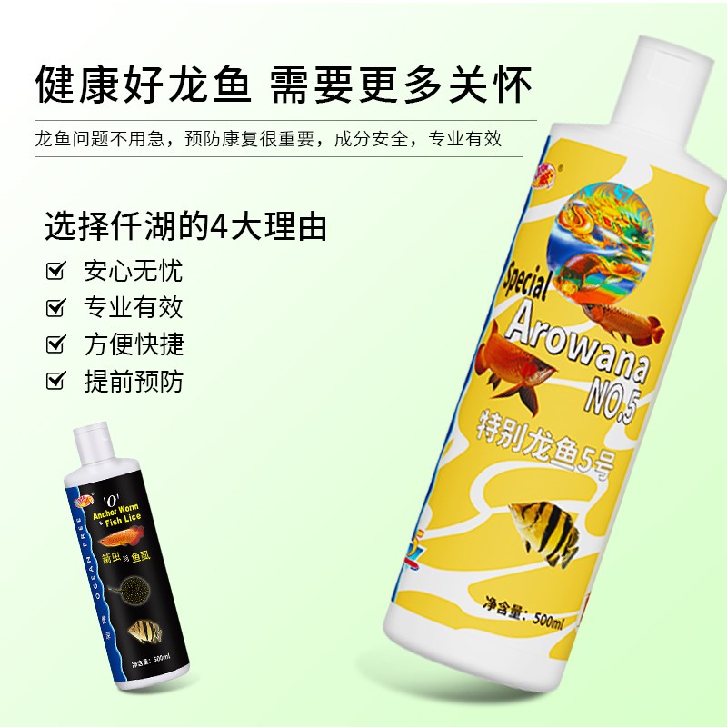 仟湖傲深5号3号4号红龙蒙眼立鳞水霉内外寄生虫硝化细菌鱼缸净水