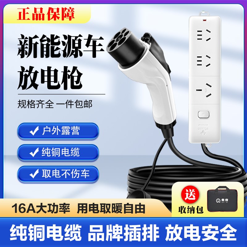 放电枪新能源车外放电转换器比亚迪埃安零跑极氪小鹏理想魏牌通用图片