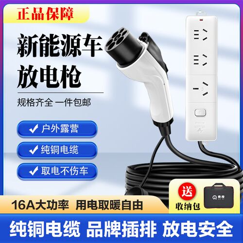 放电枪新能源车外放电转换器比亚迪埃安零跑极氪小鹏理想魏牌通用