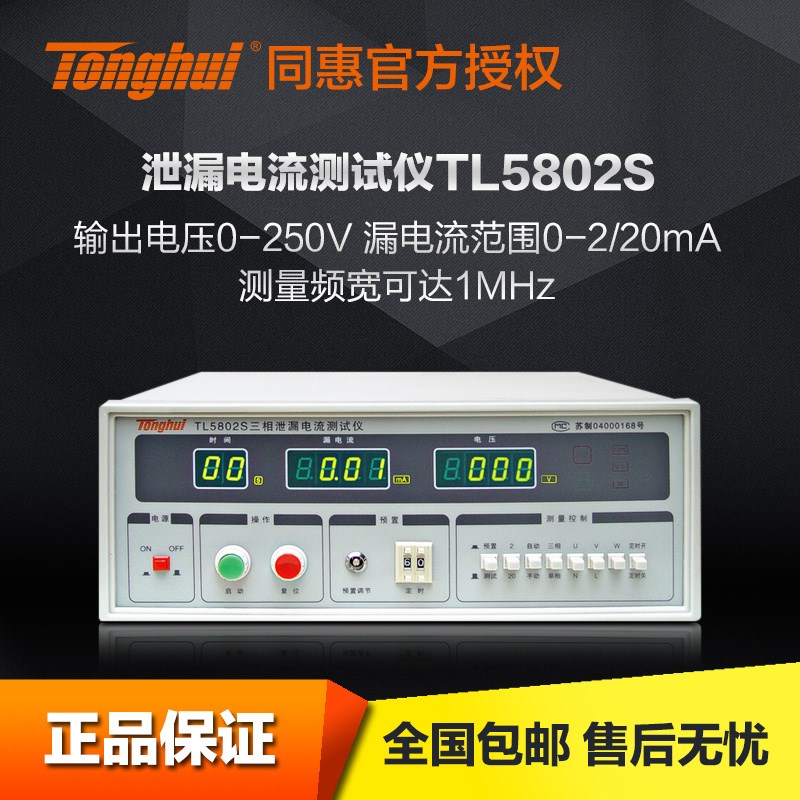 同惠TL5802S型泄漏电流测试仪TL5703接地电阻测试仪