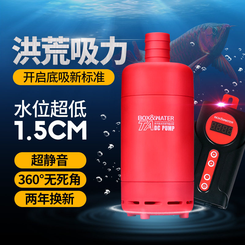 boxwater博特底吸变频水泵超静音鱼缸水泵水循环过滤抽水泵潜水泵