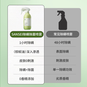 sansei除螨喷雾青蒿除螨虫床上免洗家用除蝻除虫剂被褥祛螨虫神器