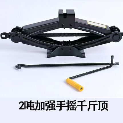 汽车千斤顶2吨车用剪式手摇式千斤顶轿车面包车越野车商务车