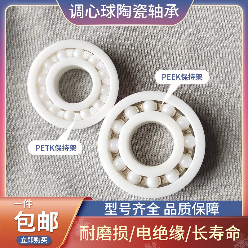 调心球陶瓷轴承 2202 2203 2204 2205 2206 2207 2208 CE 耐高温