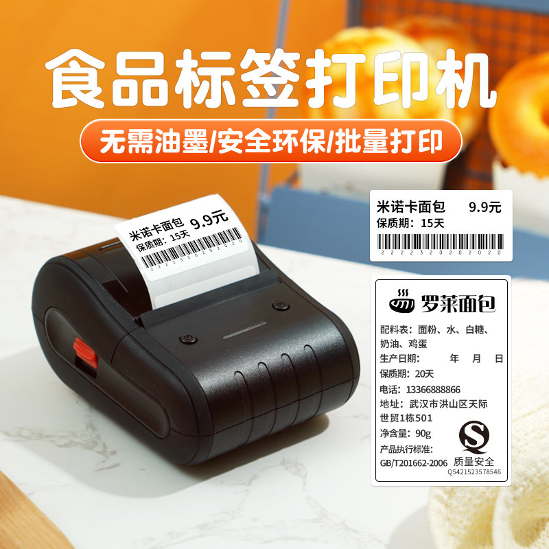 精臣B203食品生产日期标签打印机商用烘焙蛋糕奶茶叶配料表保质期