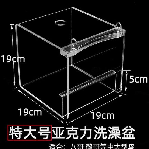 鸟洗澡盆八哥鹩哥鸟用洗澡盒圆笼专用玄凤鸟笼鹦鹉笼八哥鸟洗浴盆