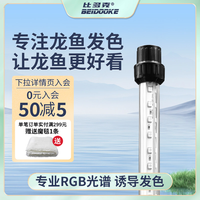 龙鱼专用灯红龙鱼鹦鹉鱼增色增艳鱼缸灯led防水发色诱色照明灯管