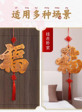 桃木福字中国结挂件客厅大号玄关乔迁新居礼品结婚家居墙壁装饰画