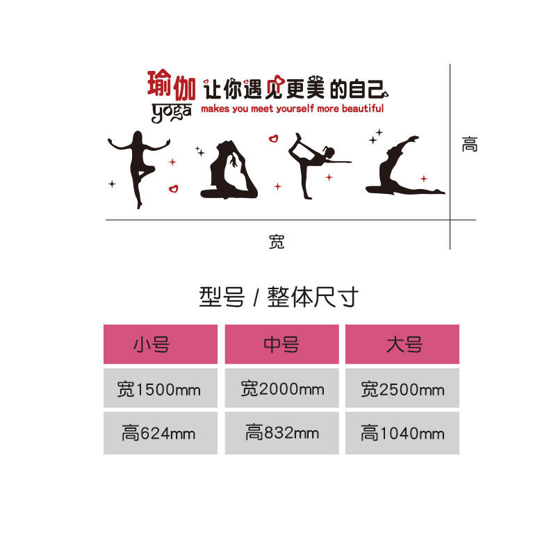 瑜伽馆内装饰墙贴纸画文化海报背景墙壁养生舞蹈房教室布置3d立体