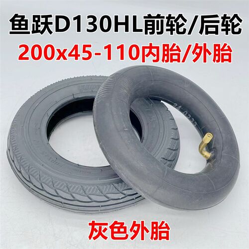 鱼跃D130HL电动轮椅8寸12寸前后轮310x50-210 200x45-110内外轮胎