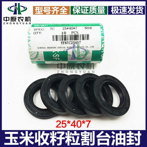天人玉米割台油封骨架油封耐磨抗老化25*40*7/35*52*8/50*68*8