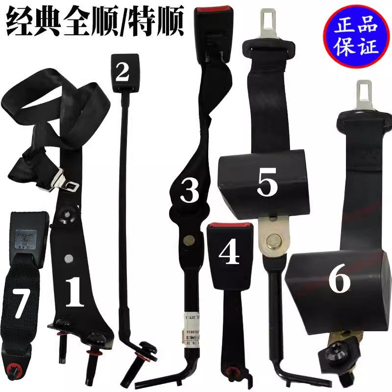 适用全顺安全带江铃特顺安全带双人座椅安全带单人座椅安全带配件