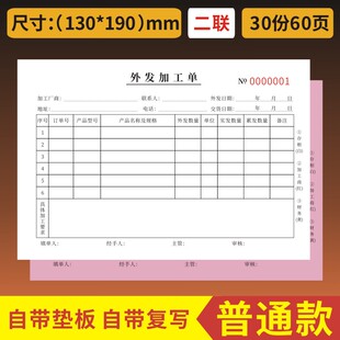 外发加工单32K产品委托外发加工单出库单发料单领料单仓库任务委