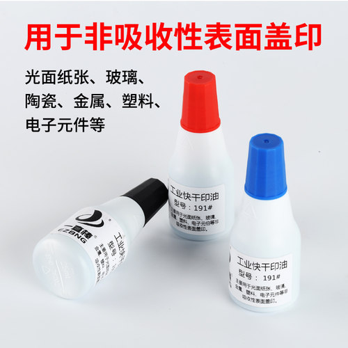 金属光敏油墨水 工业万能不灭印油 打码机印油陶瓷玻璃搽不掉油墨