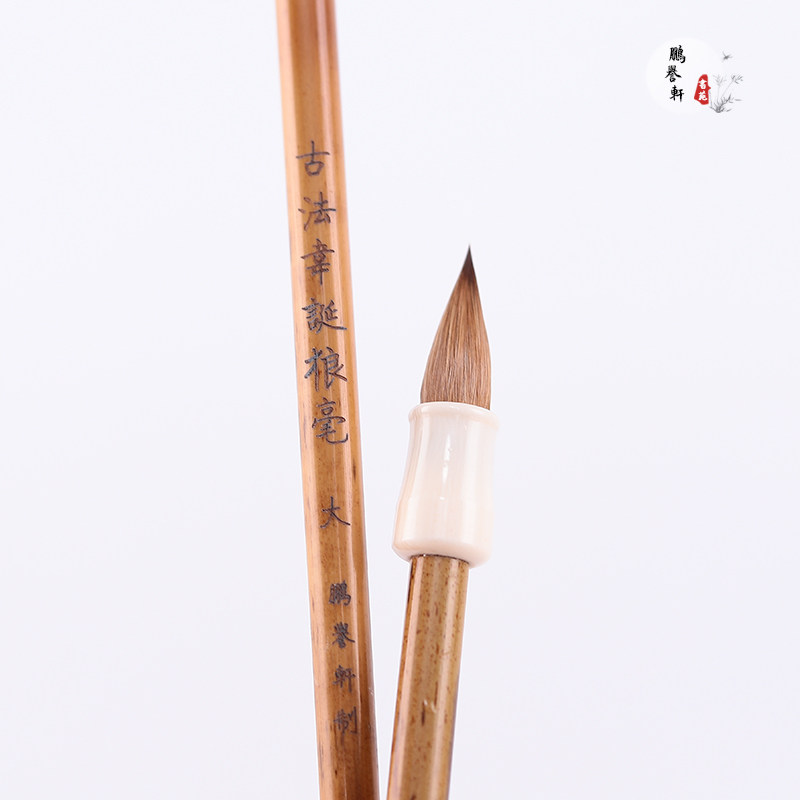 韦诞古法纯狼毫毛笔短锋蒜头鸡距笔二王一类行草魏晋小楷宋画山水