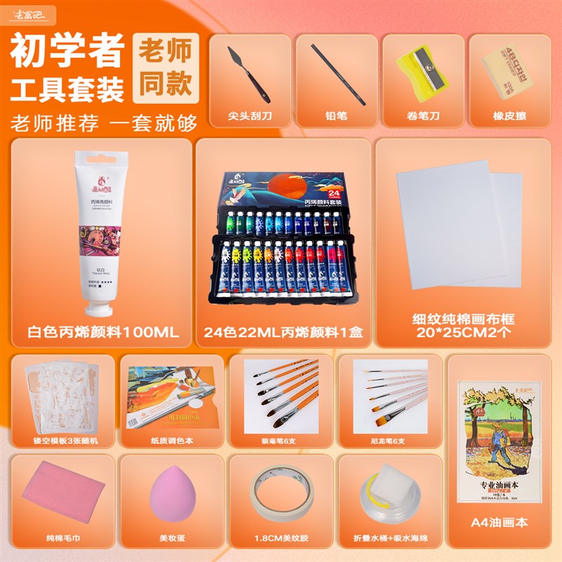 去画吧初学者丙烯画专用丙烯颜料画笔工具套装24色材料