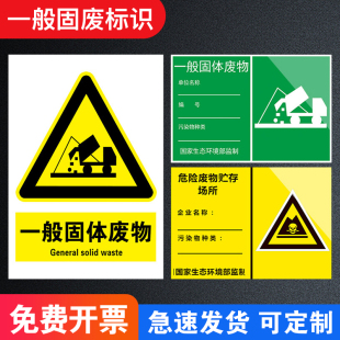 一般固体废物标识牌雨水污水废气排放口铝板标牌工业固废仓库标识
