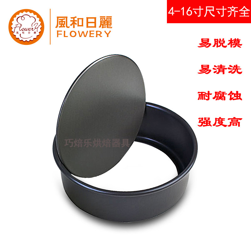 风和日丽活动底戚风生日蛋糕胚模具4寸5寸6寸8寸10寸12寸14寸16寸
