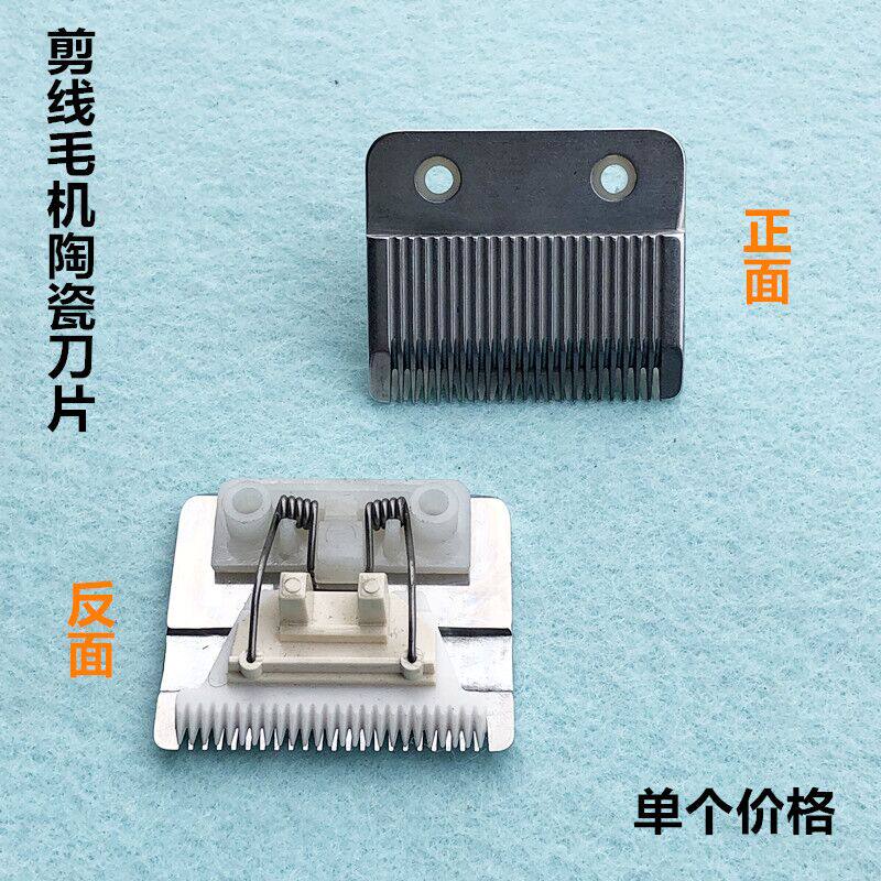 陶瓷剪线机刀片全自动供油双头剪线头毛机刀头吸线机锋利耐用配件