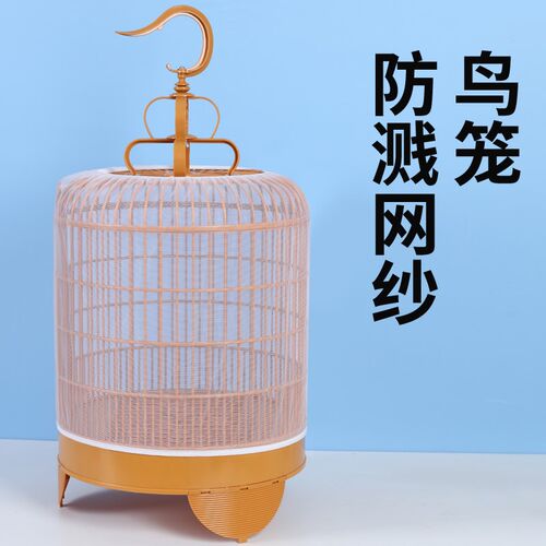 鸟笼防溅罩防撒食防飞毛鸟笼防溅洒罩鸟笼防溅纱网纱罩鸟笼防羽罩