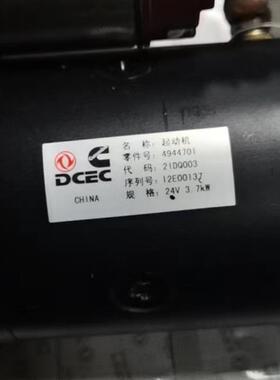 康明斯4BT3.9起动机马达4BT3.9起动机4944701起动机3708Q01-010