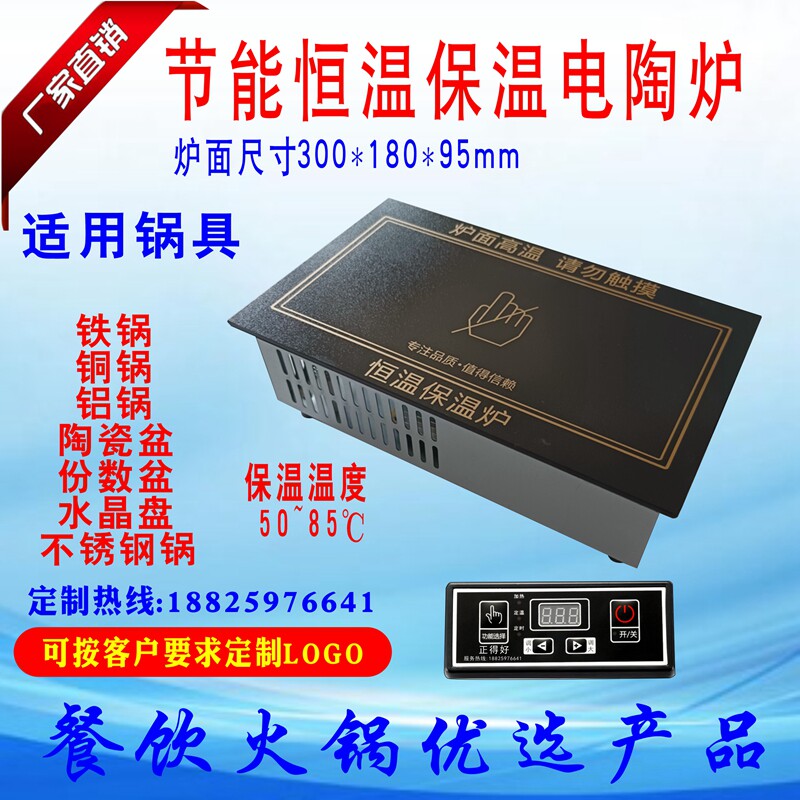 正得好饭菜保温板恒温黑晶炉自助餐饭店不锈钢长方形份数盆暧菜板