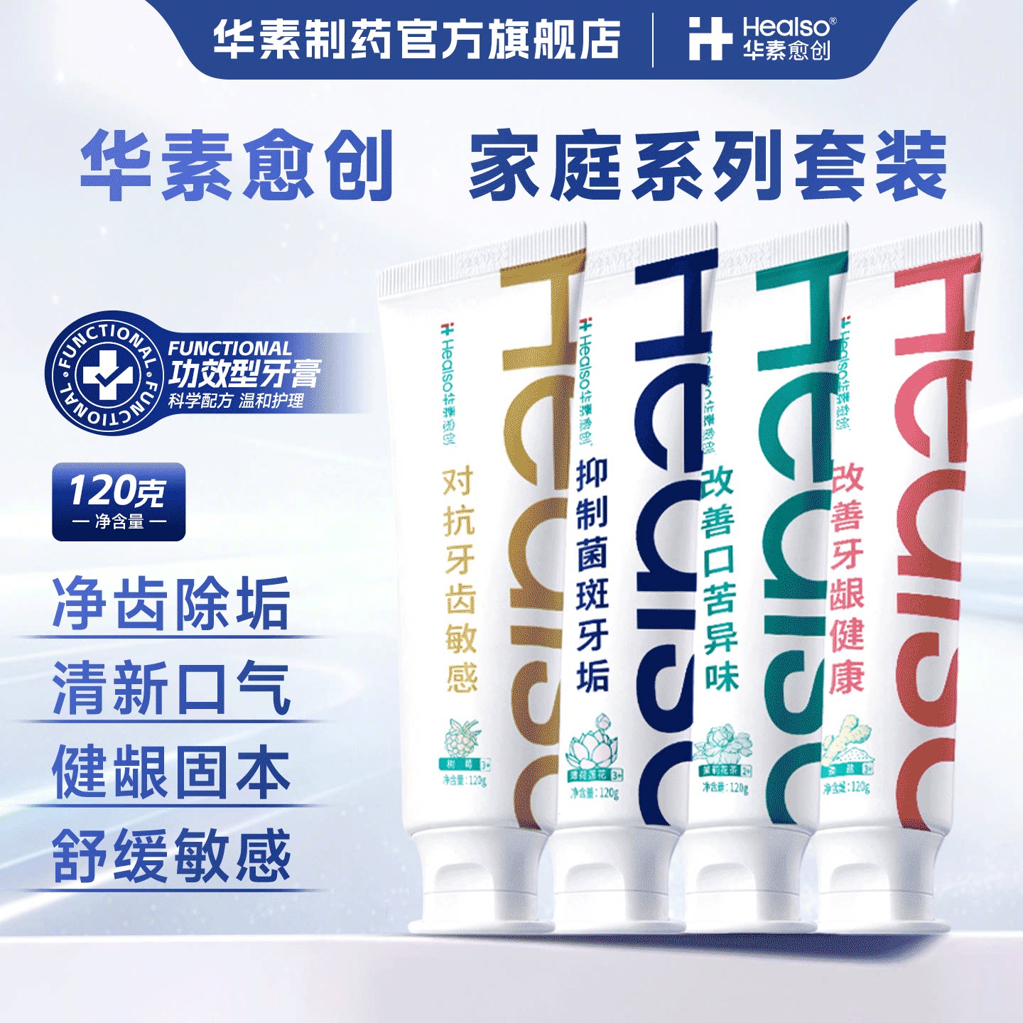 华素愈创牙膏对抗牙齿敏感含氟牙膏改善成人牙龈清洁牙齿呵护口腔