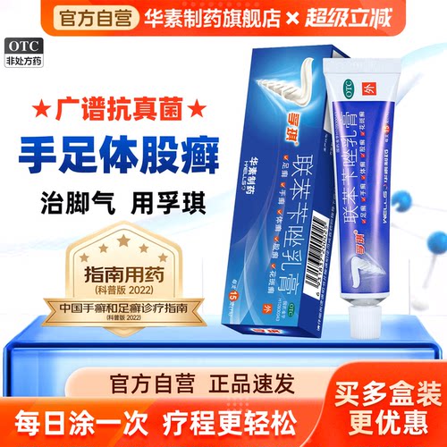 [孚琪]联苯苄唑乳膏1%*15g*1支/盒