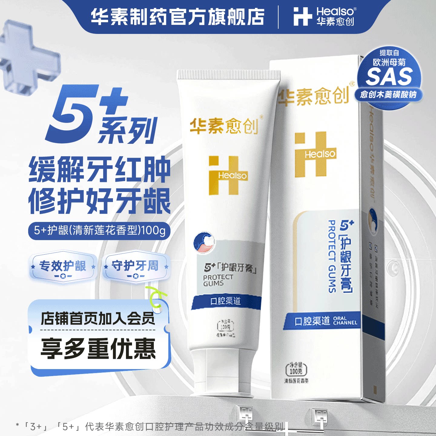 华素愈创5+护龈牙膏牙龈修护专口腔健康