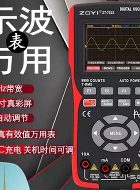 众仪全新彩屏手持数字示波万用表ZzT-702S示波器二合一多功能测量