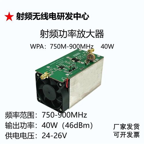 射频 功放 750-900MHz 40W 功率放大器