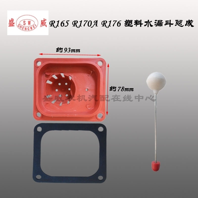 常柴单缸柴油机 加水盖常发微耕机 玉柴R170A R176水漏斗加水配件