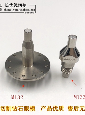 线切割慢走丝耗材线切割钻石眼模导向器导线咀M132/133钻石眼模