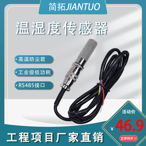 温湿度变送器RS485传感器SHT30高精度MODBUS-RTU工业级模块厂家