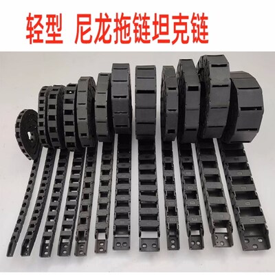 塑料尼龙拖链6x7x7x10x10x15x18x18x20x25x30x37x40x50坦克链线槽