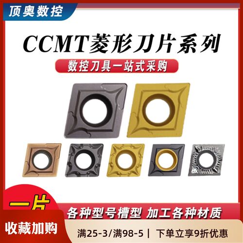 数控粗镗刀片搪孔刀片车刀片CCMT09T304镗刀片060204 CCMT120408