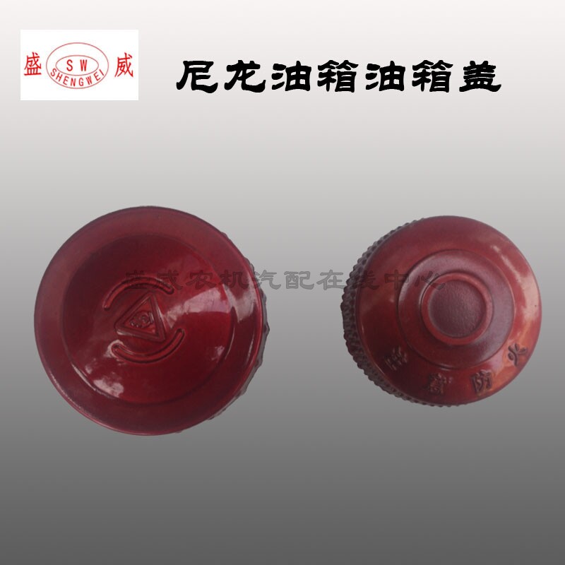 单缸柴油机 塑料油箱盖 R175  R180 S195 11001110 1115配件 大全图片