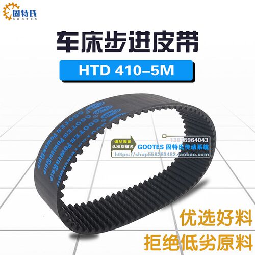 车床步进皮带82齿HTD 410-5m橡胶同步带10 15 20 25 30 35 40 45