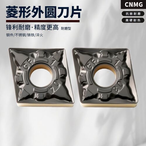 菱形数控刀片CNMG120404-GF/CNMG120408-GF/12-GF 耐磨钢件专用